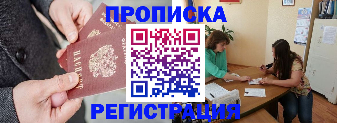 временная регистрация законно в Южно-Сахалинске