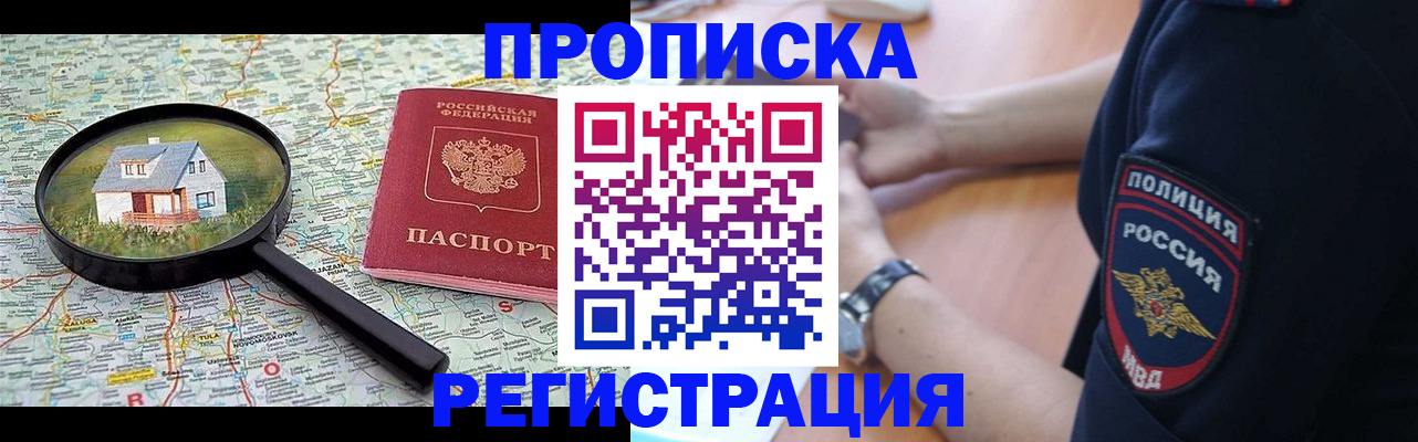 прописка штамп в Южно-Сахалинске